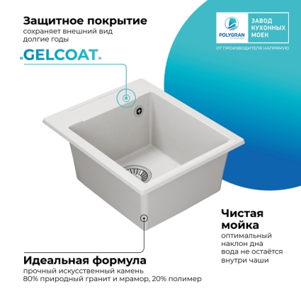 Мойка кухонная POLYGRAN ARGO 420 (белый хлопок №36)